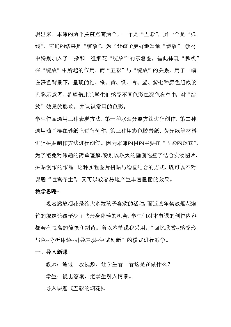 第5课　五彩的烟花（教案） 美术一年级上册-人教版03