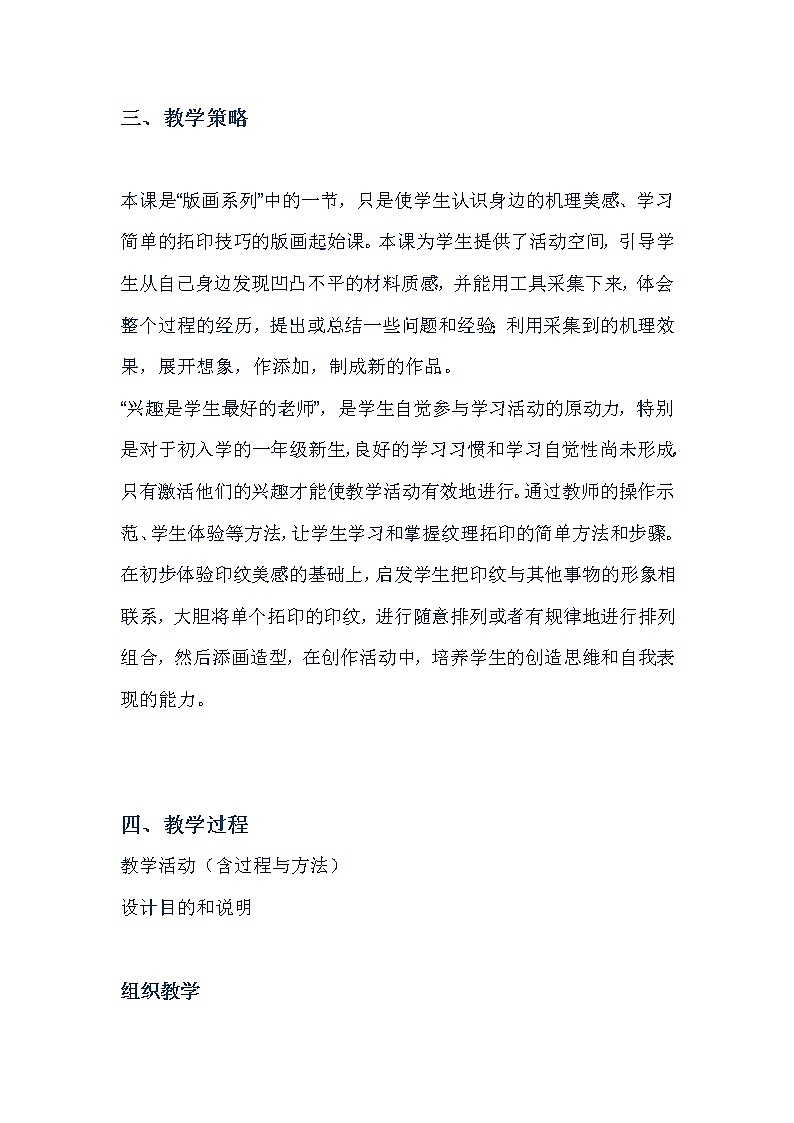 第6课　美丽的印纹(3)（教案） 美术一年级上册-人教版02