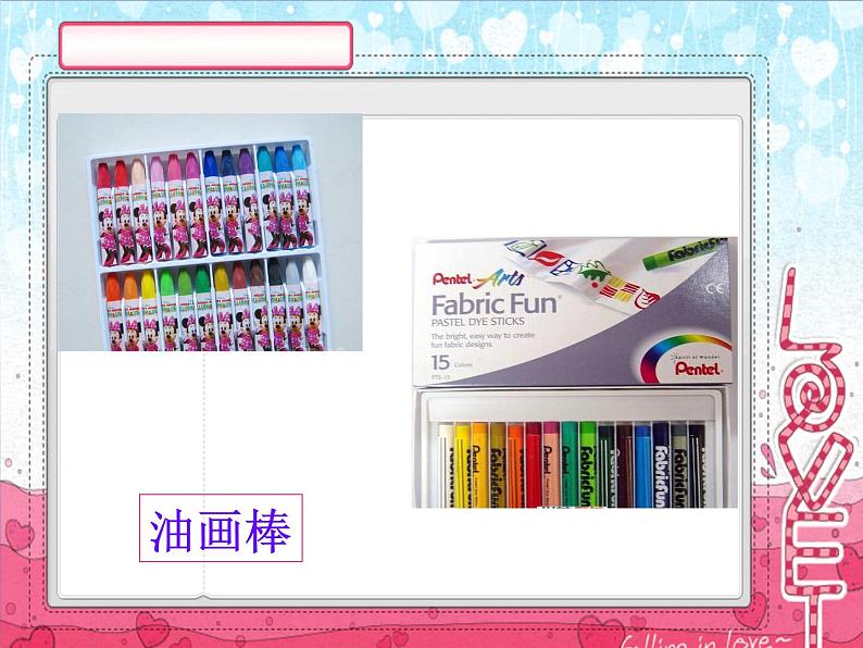 第2课  大家都来做（课件） 美术一年级上册-人教版第4页