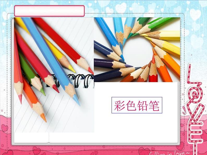 第2课  大家都来做（课件） 美术一年级上册-人教版第5页