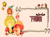 第4課  下雨啦（課件） 美術(shù)一年級上冊-人教版