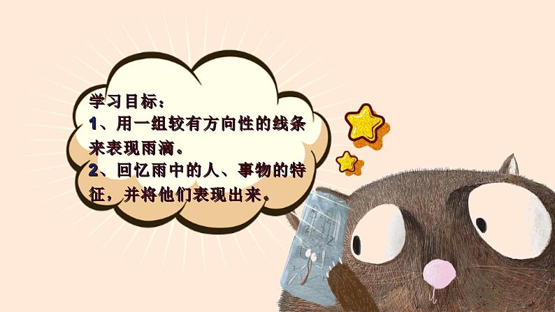 第4课  下雨啦（课件） 美术一年级上册-人教版第2页