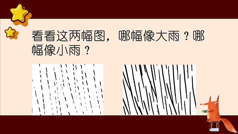 第4课  下雨啦（课件） 美术一年级上册-人教版第4页