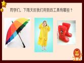 第4課  下雨啦（課件） 美術(shù)一年級上冊-人教版