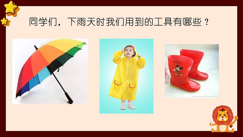 第4课  下雨啦（课件） 美术一年级上册-人教版第5页