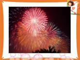 第5課  五彩煙花（課件） 美術(shù)一年級上冊-人教版