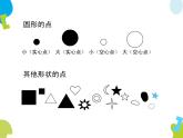 第3課《彩線連彩點(diǎn)》教學(xué)（課件） 美術(shù)一年級(jí)上冊(cè)-人教版