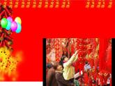 第19課　過年啦_（課件） 美術(shù)一年級(jí)上冊(cè)-人教版