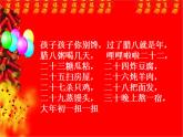 第19課　過年啦_（課件） 美術(shù)一年級(jí)上冊(cè)-人教版