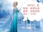 第16課　童話里的小屋(1)（課件） 美術(shù)一年級上冊-人教版