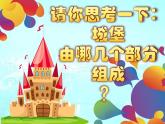第16課　童話里的小屋(1)（課件） 美術(shù)一年級上冊-人教版