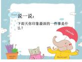 第4課  下雨啦（課件） 美術(shù)一年級上冊-人教版