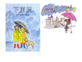 第4課  下雨啦（課件） 美術一年級上冊-人教版