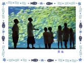 第8課　魚兒游游 （課件） 美術(shù)一年級上冊-人教版