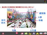 第14課　繁忙的大街(2)（課件） 美術(shù)一年級(jí)上冊(cè)-人教版