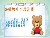 第12課　我做的“文具”(2)（課件） 美術一年級上冊-人教版