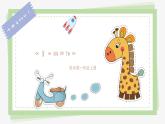 第6課　美麗的印紋(4)（課件） 美術(shù)一年級上冊-人教版
