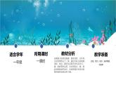 第8課　魚兒游游 (2)（課件） 美術(shù)一年級上冊-人教版