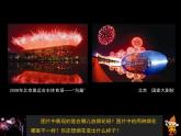 第5課　五彩的煙花(2)（課件） 美術(shù)一年級上冊-人教版