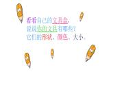 第12課　我做的“文具”(4)（課件） 美術一年級上冊-人教版