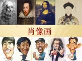 第10課　我的新朋友 (2)（課件） 美術(shù)一年級(jí)上冊(cè)-人教版