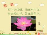 第11課　花兒寄深情(1)（課件） 美術一年級上冊-人教版