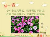 第11課　花兒寄深情(1)（課件） 美術一年級上冊-人教版