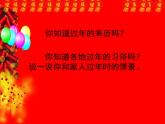 過年啦PPT課件免費(fèi)下載