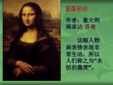 我的新朋友PPT課件免費(fèi)下載