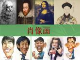 我的新朋友PPT課件免費(fèi)下載