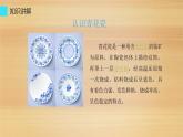 第6課　美麗的印文 青花瓷盤（課件） 美術(shù)一年級上冊-人教版