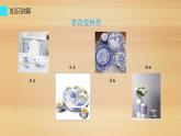 第6課　美麗的印文 青花瓷盤（課件） 美術(shù)一年級上冊-人教版