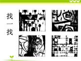 第3課　彩線連彩點(diǎn)(2)（課件） 美術(shù)一年級(jí)上冊(cè)-人教版