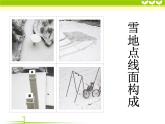 第3課　彩線連彩點(diǎn)(2)（課件） 美術(shù)一年級(jí)上冊(cè)-人教版