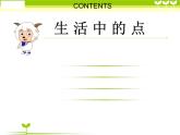 第3課　彩線連彩點(diǎn)(2)（課件） 美術(shù)一年級(jí)上冊(cè)-人教版