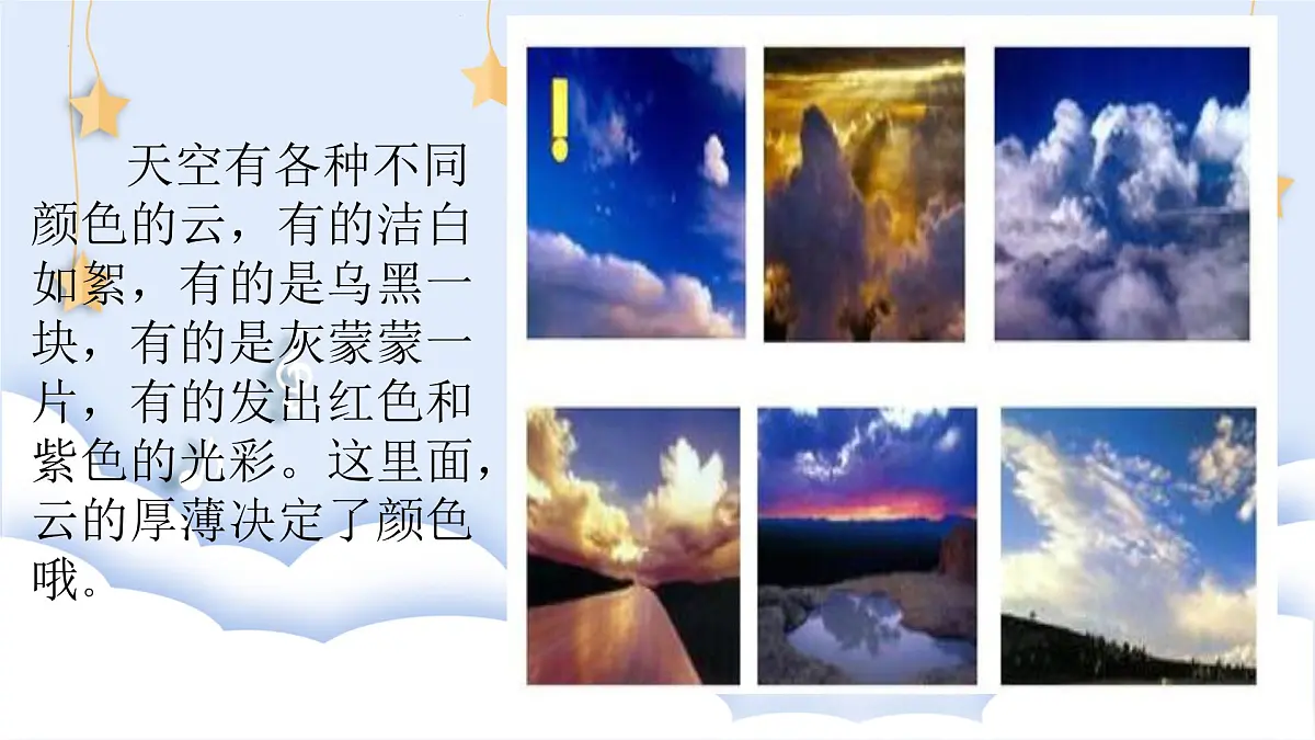 《软绵绵的云》课件PPT第6页