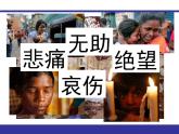 小学五年级上册美术课件-2.5和平年代-岭南版(31张)ppt课件