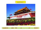 小學(xué)一年級(jí)美術(shù)上冊(cè)課件-第6課漂亮的建筑-人美版(31張)ppt課件