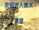 小學(xué)美術(shù)課件-第12課太空旅行-冀美版(37張PPT)ppt課件