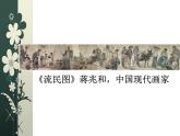 小學五年級上冊美術課件-1.1中國美術作品中人物的情感表現(xiàn)-嶺南版(12張)ppt課件