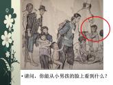 小學五年級上冊美術課件-1.1中國美術作品中人物的情感表現(xiàn)-嶺南版(12張)ppt課件