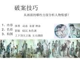 小學(xué)五年級上冊美術(shù)課件-1.2外國美術(shù)作品中人物的情感表現(xiàn)-嶺南版(12張)ppt課件
