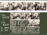 小學五年級上冊美術課件-1.1中國美術作品中人物的情感表現(xiàn)-嶺南版(11張)ppt課件
