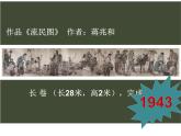 小學五年級上冊美術課件-1.1中國美術作品中人物的情感表現(xiàn)-嶺南版(11張)ppt課件