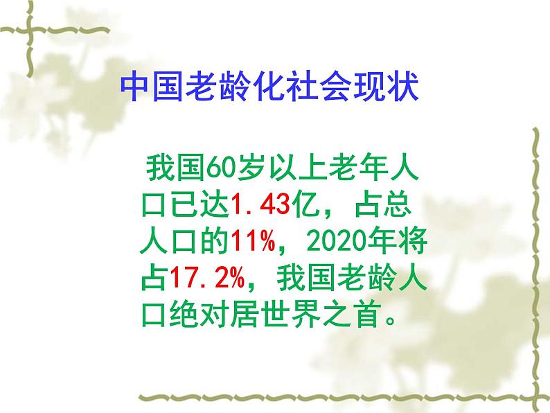 小学五年级上册美术课件-2.6做个胸卡送老人-岭南版(19张)ppt课件第3页