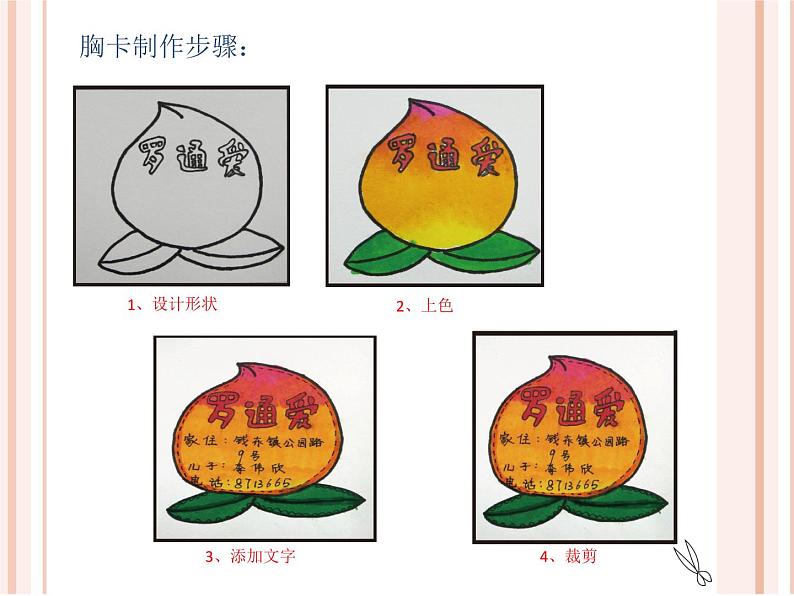 小学五年级上册美术课件-2.6做个胸卡送老人-岭南版(16张)(1)ppt课件08