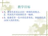 小學(xué)五年級(jí)上冊(cè)美術(shù)課件-5.深淺變化湘美版(9張)ppt課件