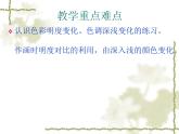 小學(xué)五年級(jí)上冊(cè)美術(shù)課件-5.深淺變化湘美版(9張)ppt課件
