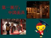 小學(xué)美術(shù)課件-第15課面具-人美版(31張PPT)ppt課件