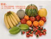 小學(xué)二年級上冊美術(shù)課件-12.好吃的水果人美版(2014秋)(32張)ppt課件